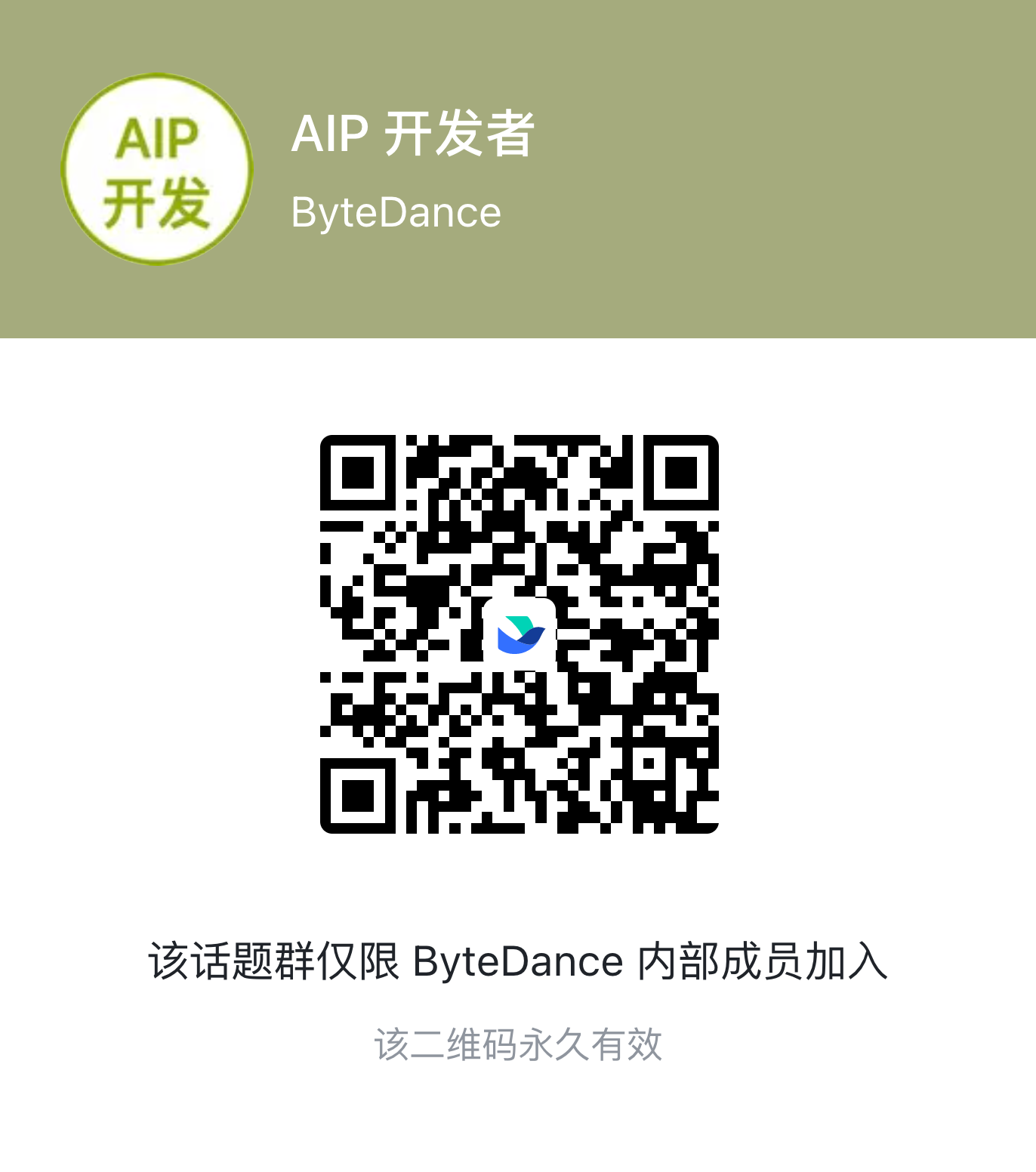 AIP 开发者关系群